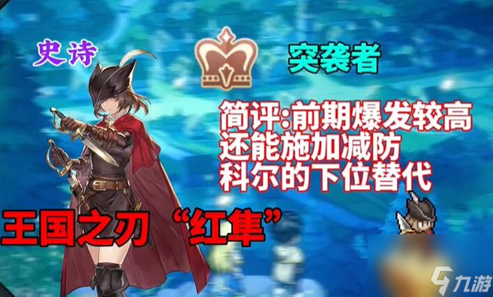 铃兰之剑最强史诗级角色推荐