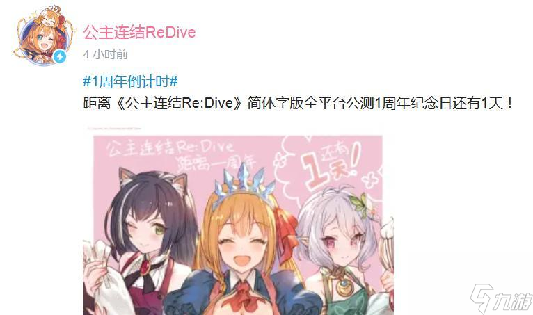 赛跑活动再度开启，公主连结御三家压轴登场，周年庆典获B