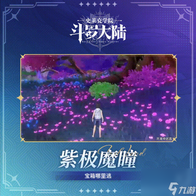 斗罗大陆史莱克学院：唐门绝技重现！探索斗罗大世界宝箱开不停！