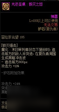 《DNF》周年庆版本惩戒者技能加点和护石推荐分享