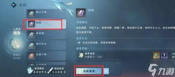 逆水寒手游耍箫动作获得方法