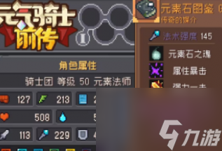 元气骑士元素石图鉴怎么样 元素石图鉴属性介绍