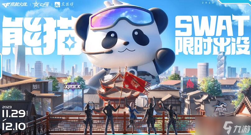 cfs2023主题标语是什么