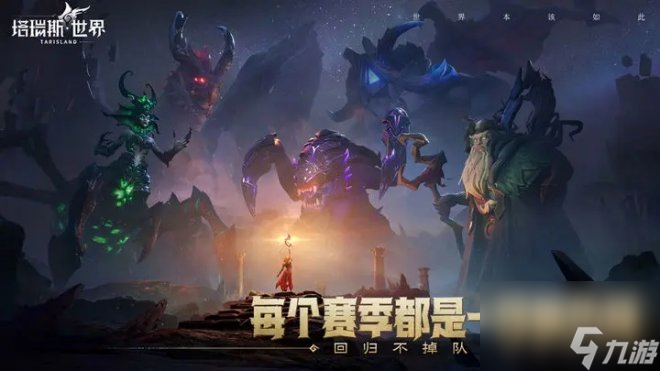 《塔瑞斯世界》随着历史一览这世间的真相
