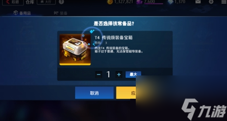 异界事务所获取高级装备的方法