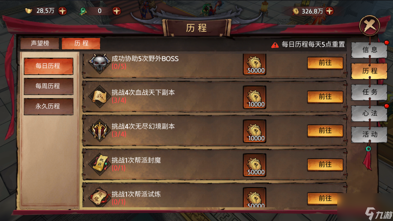 《蒼龍劫》幫派歷程:獲取大量聲望