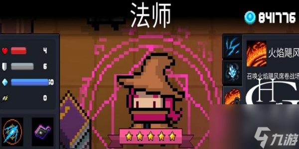 元气骑士前传火焰骑士怎么加点