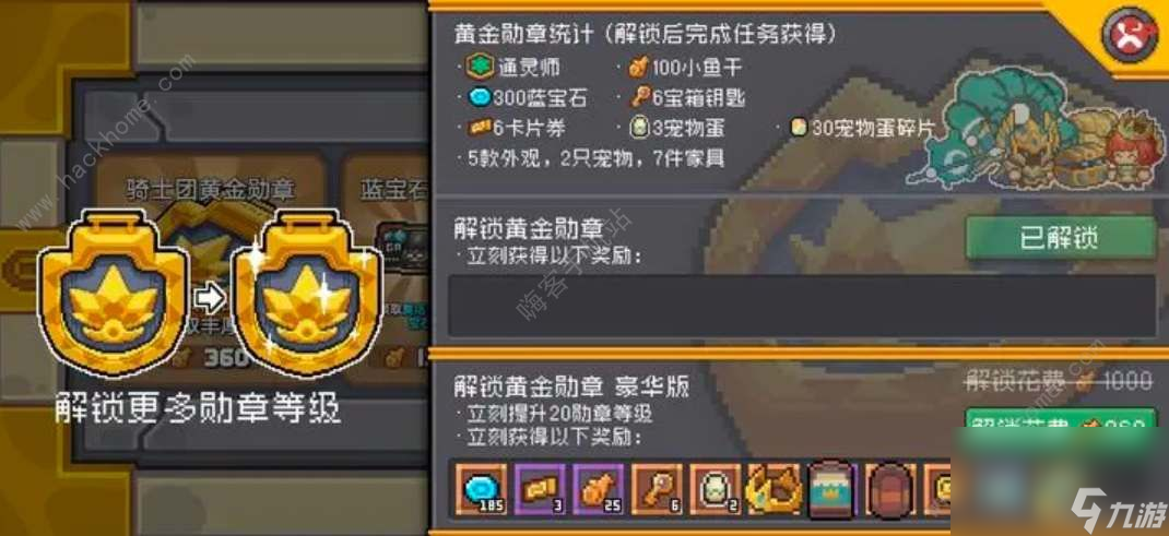 元气骑士前传黄金勋章怎么获得