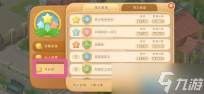 梦幻花园加入部落方法介绍