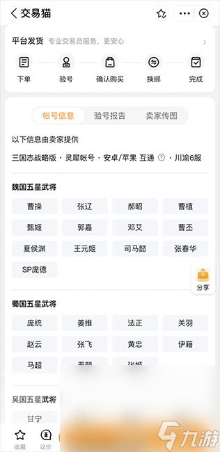 三國志戰(zhàn)略版賬號購買 三國志戰(zhàn)略版賬號交易平臺哪個好