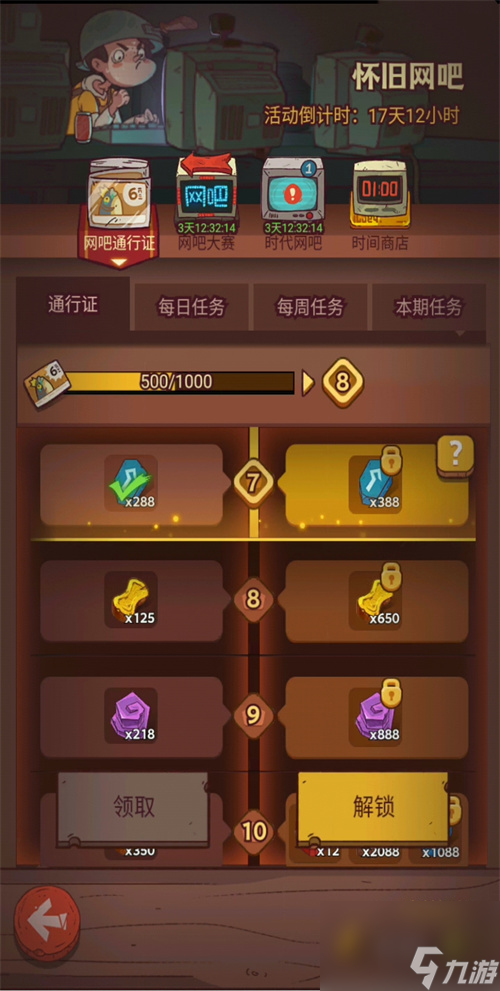 咸鱼之王网吧通行证招募还是钓鱼划算 网吧通行证任务规划