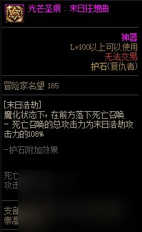《DNF》周年庆版本惩戒者技能加点和护石推荐分享