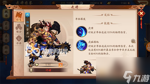 不花钱也能与土豪一战 少年三国志2平民最强阵容