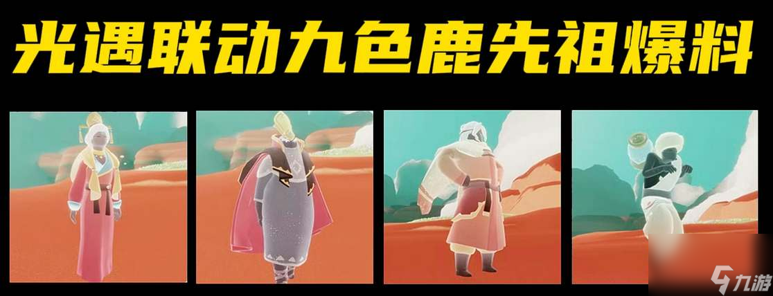 光遇九色鹿联动季节上线时间