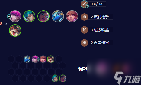 云顶之弈s10超粉赛娜阵容怎么搭配