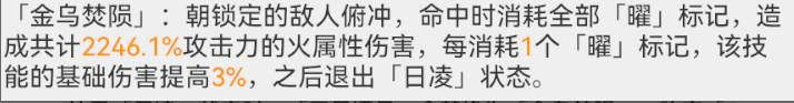 深空之眼金乌值得培养吗-金乌强度解析