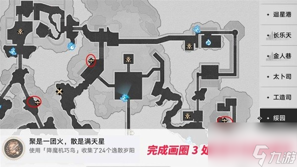 《崩坏星穹铁道》绥园地图成就攻略 绥园10个地图成就达成方法