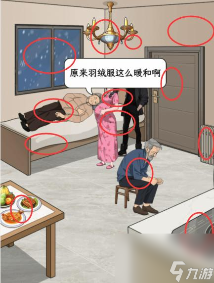 《文字找茬大師》老人過冬幫助爺爺奶奶度過寒冬通關攻略