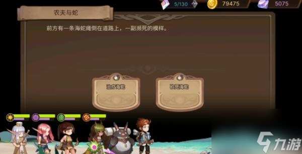 元素方尖奇遇农夫与蛇怎么选择 元素方尖奇遇农夫与蛇选择攻略