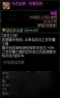 《DNF》周年庆版本狩猎者技能加点和护石推荐分享