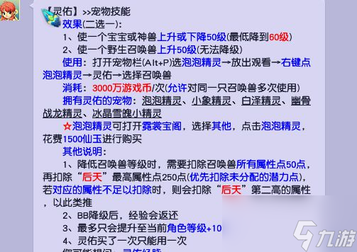 梦幻西游如何省钱把宝宝练到180级，记住下面套路不花冤枉钱