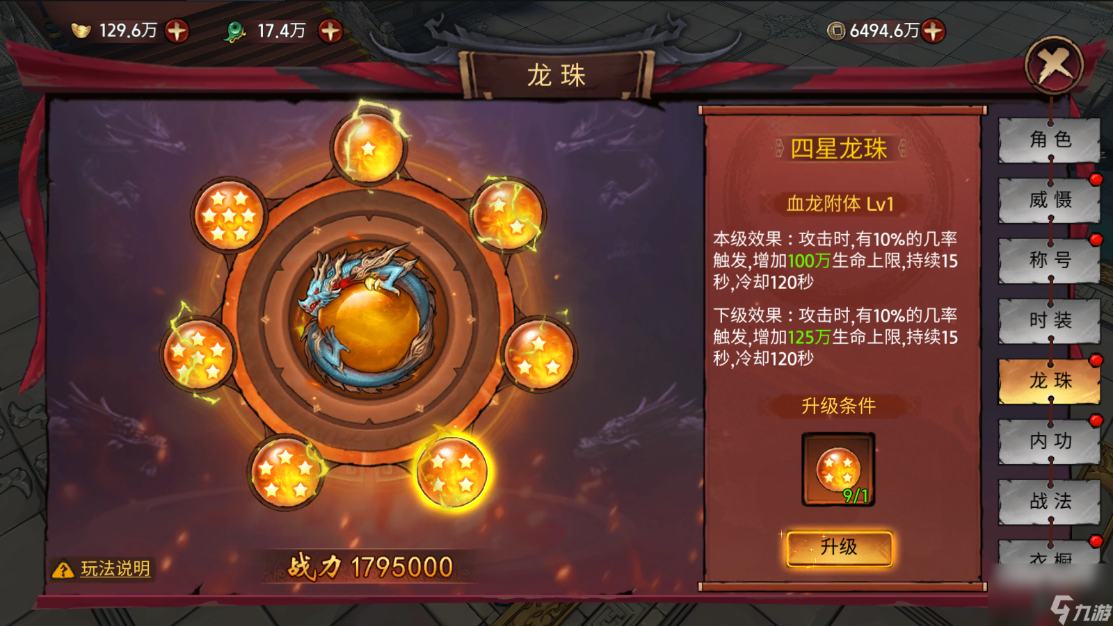 《蒼龍劫》集齊龍珠：開啟全新戰(zhàn)斗體驗！