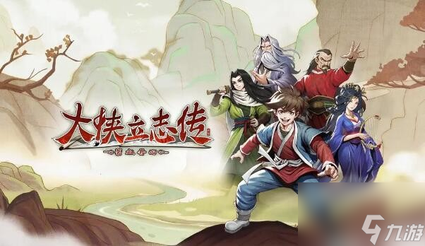 《大侠立志传》科举答案大全