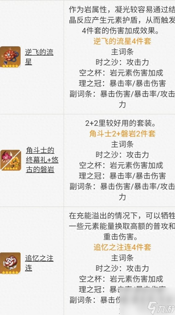 满命凝光圣遗物及武器搭配（原神凝光培养方法）「已解决」
