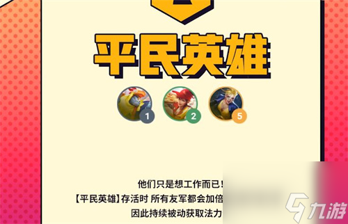 s8赛季羁绊全览图 金铲铲之战s8羁绊有哪些