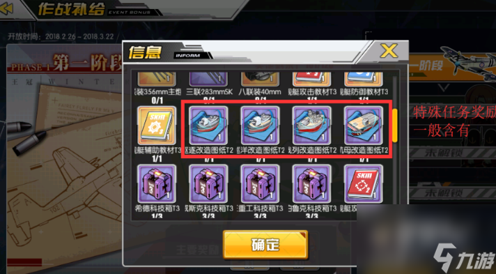 《碧蓝航线》改造图纸获得方法