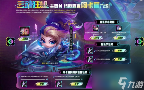 云顶之弈云端幻想音乐节活动怎么参加 云顶之弈云端幻想音乐节参加攻略