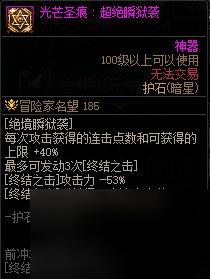 《DNF》周年庆版本暗星技能加点和护石推荐分享
