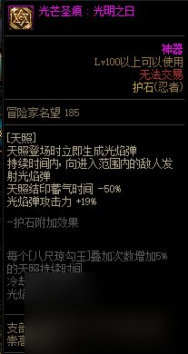 《DNF》周年庆版本忍者技能加点和护石推荐分享