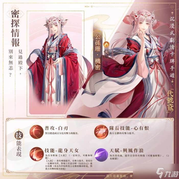 代号鸢公孙珊技能是什么 代号鸢公孙珊天赋队长技介绍