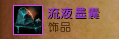 《魔兽世界》盗贼天赋、WA插件、个人心得