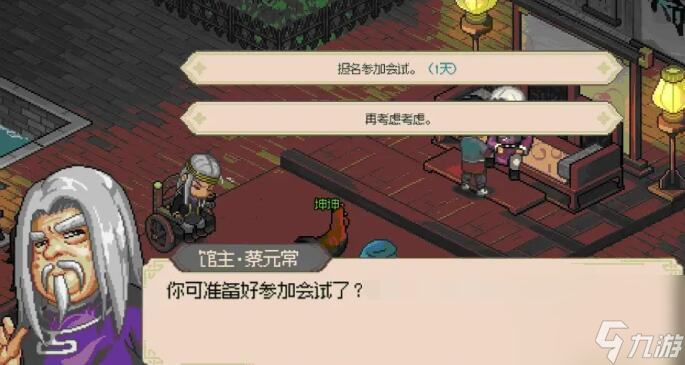 大侠立志传科举答案大全