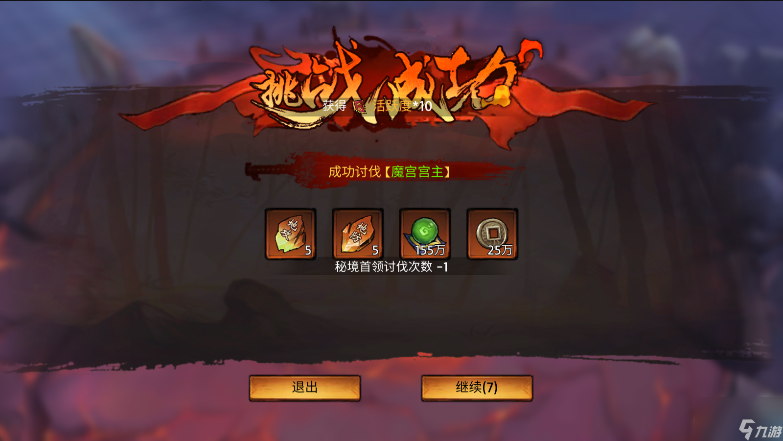《蒼龍劫》挑戰(zhàn)秘境BOSS——助你裝備附魔