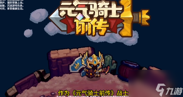元气骑士前传火骑士怎么打