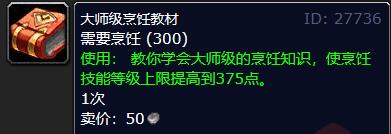 魔兽世界怀旧服烹饪训练师位置详情