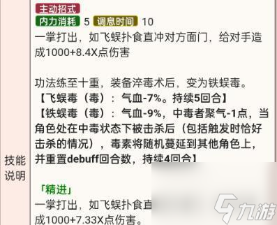 烟雨江湖如何获得五毒神掌？五毒神掌怎么进阶？