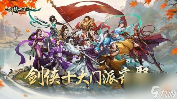 <a id='link_pop' class='keyword-tag' href='https://www.9game.cn/jxsjqy/'>剑侠世界起源</a>哪个职业最强 剑侠世界起源职业推荐一览