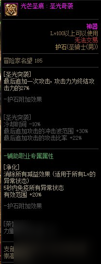 《DNF》周年庆版本光明骑士（男）审判技能加点和护石推荐分享