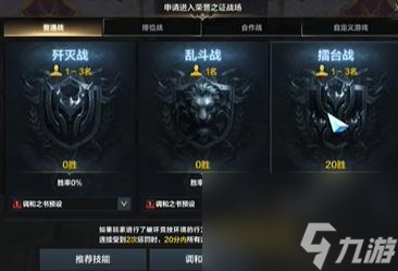 《命运方舟》竞技场等级介绍