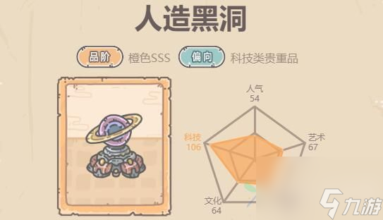 最強蝸牛人造黑洞屬性