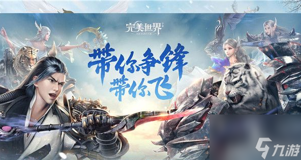《完美世界》诸神之战获得元神的方法介绍