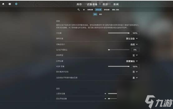 《cs2》demo調(diào)聲音方法