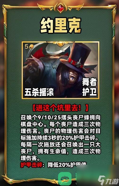 云顶之弈s10赛季约里克出装推荐一览