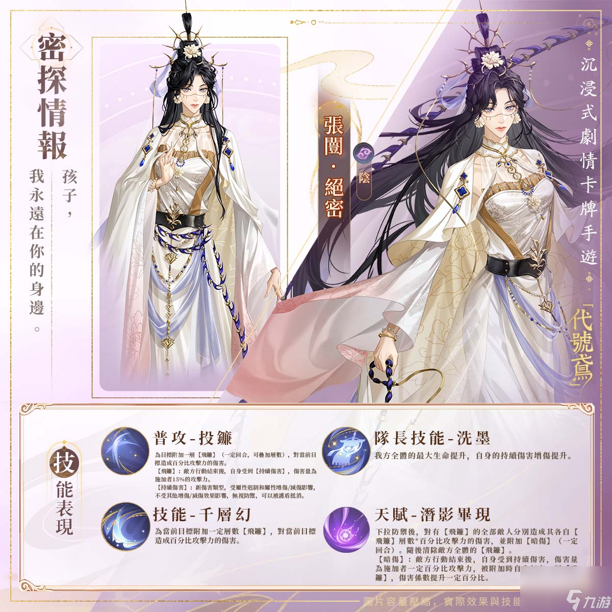 《代號鳶》張闿天分隊長技介紹