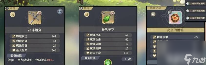 《铃兰之剑》角色培养有哪些技巧 角色培养技巧一览