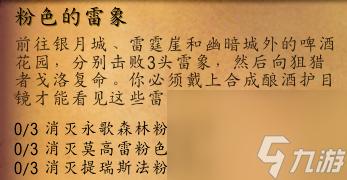 魔兽猎人粉色雷象怎么抓（<a id='link_pop' class='keyword-tag' href='https://www.9game.cn/moshoushijie2/'>魔兽世界</a>小雷象驯化方法）「已分享」